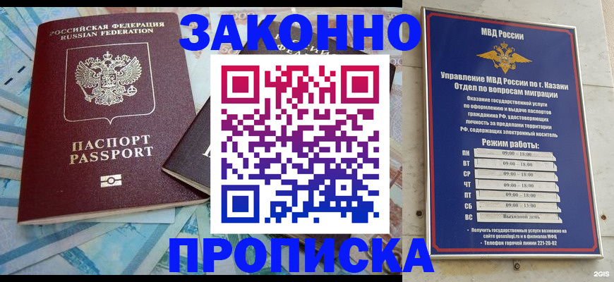 прописка в Кирсе